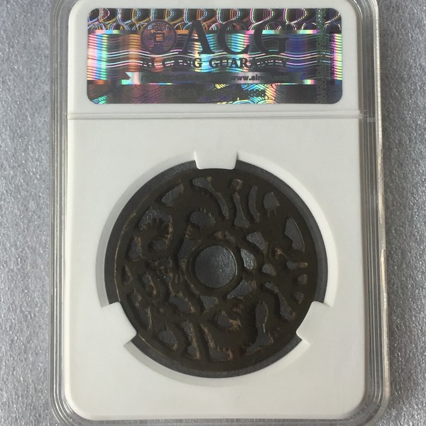 宋元双龙镂空花钱爱藏评级美品75编号103