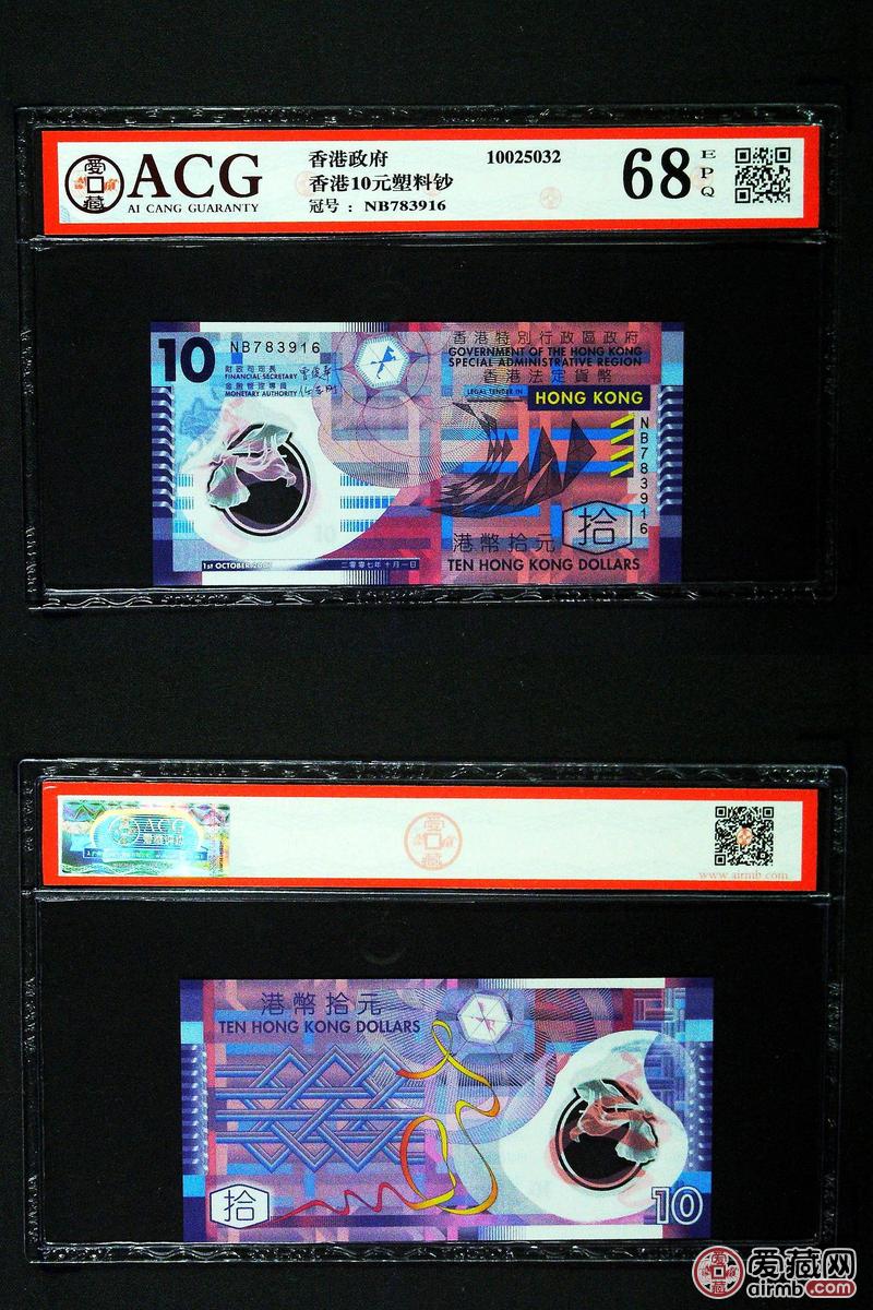 香港10元塑料钞
