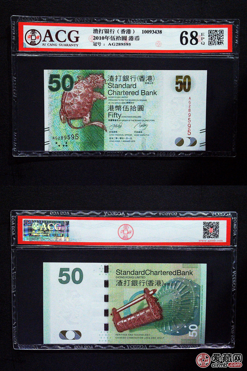 2010年伍拾圆 港币