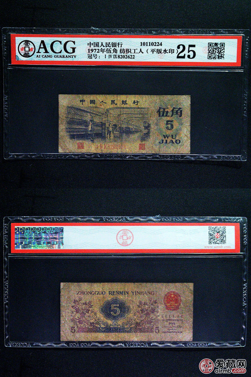 1972年伍角 纺织工人(平版水印)冠号ⅠⅣⅨ8202622评分25 爱藏评级-爱