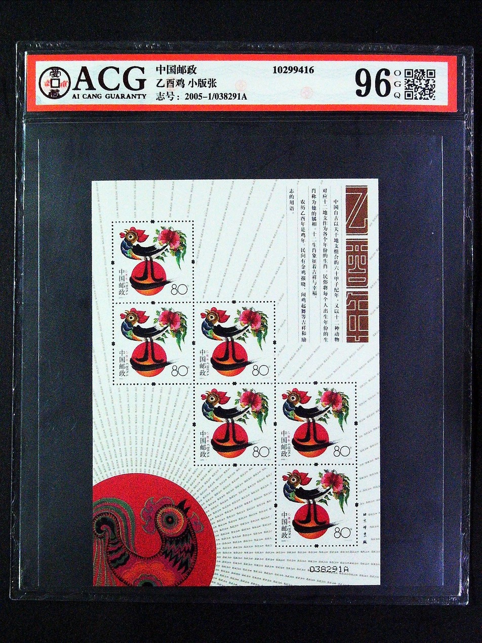 乙酉鸡小版张