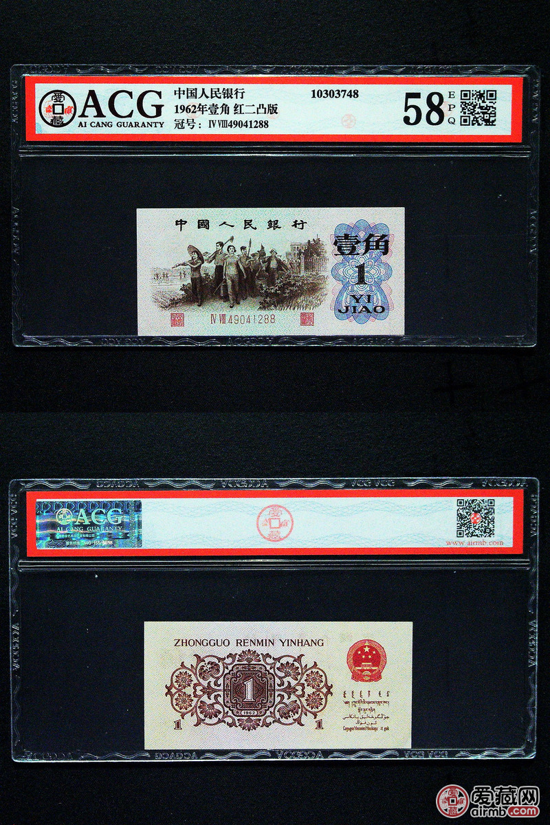 属性 说明      10303748 冠号 ⅣⅧ49041288 版别 分数 58 发行银行