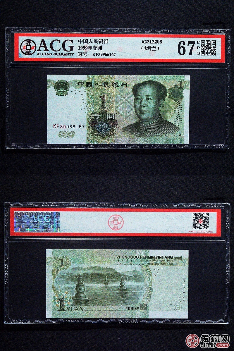 1999年壹圆大叶兰冠号kf39966167评分67 爱藏评级-爱藏网