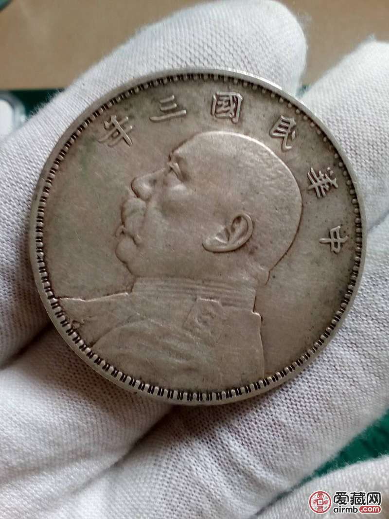 三年断笔华大头民国三年袁大头银