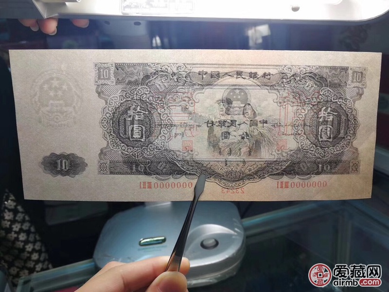 二版币十元样票,简称大黑石,东