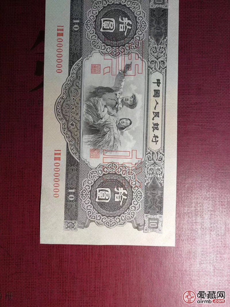 二版币十元样票,简称大黑石,东