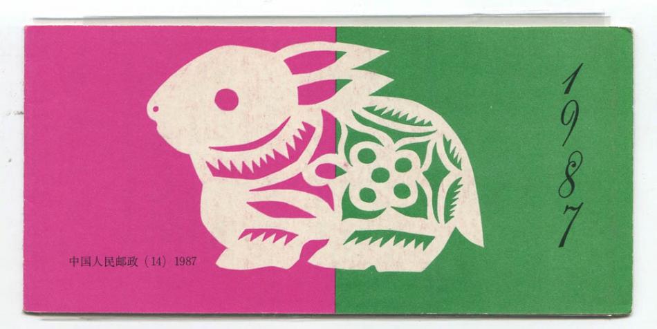 sb(14)1987 丁卯兔年