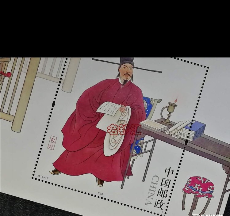 爱藏网 爱藏拍卖 邮票 产品:2015-16 包公 小型张  张数:1张(号码随机