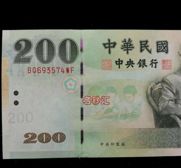 产品台湾新台币200元纸币蒋校长版张数1张
