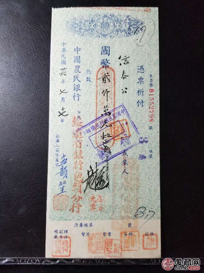 大额贰千万农民银行支票一枚,支