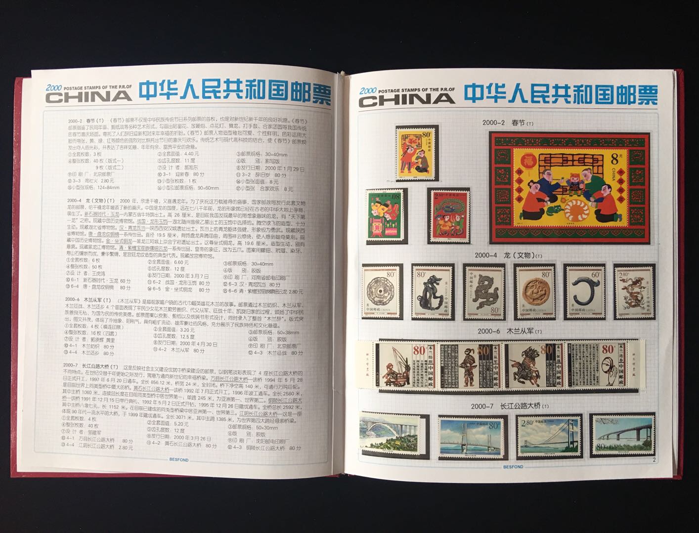 2000年邮票年册 抢拍中～～  【藏品题材】2000年邮票汇总  【藏品