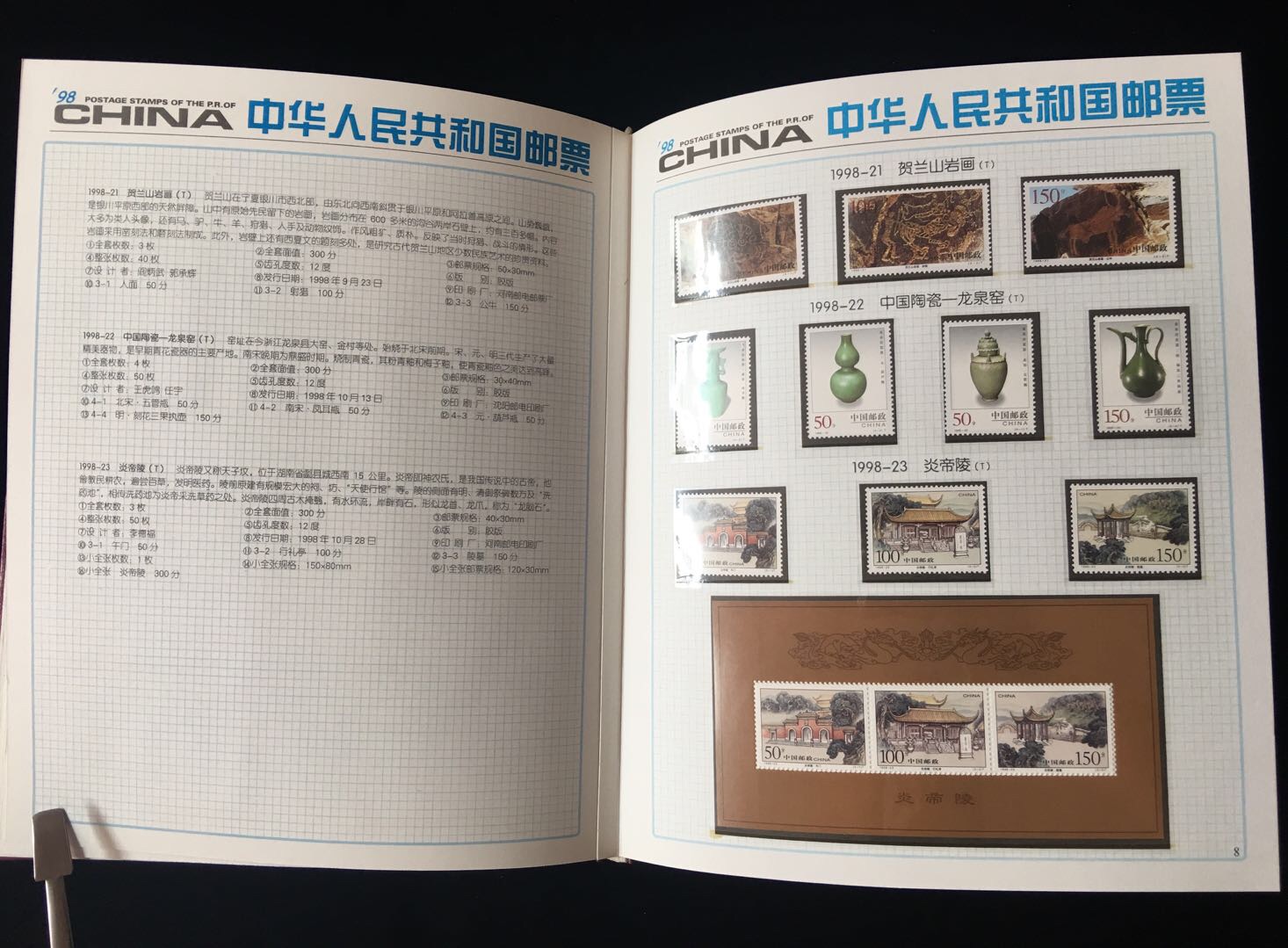 一站集齐一整年邮票!1998年