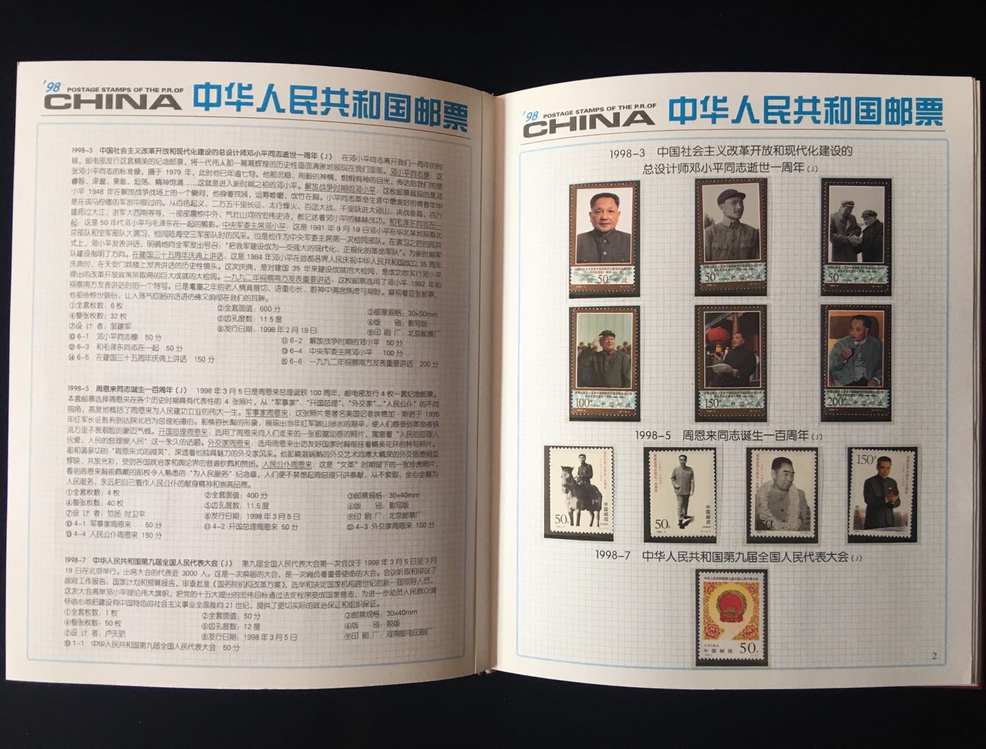 一站集齐一整年邮票!1998年