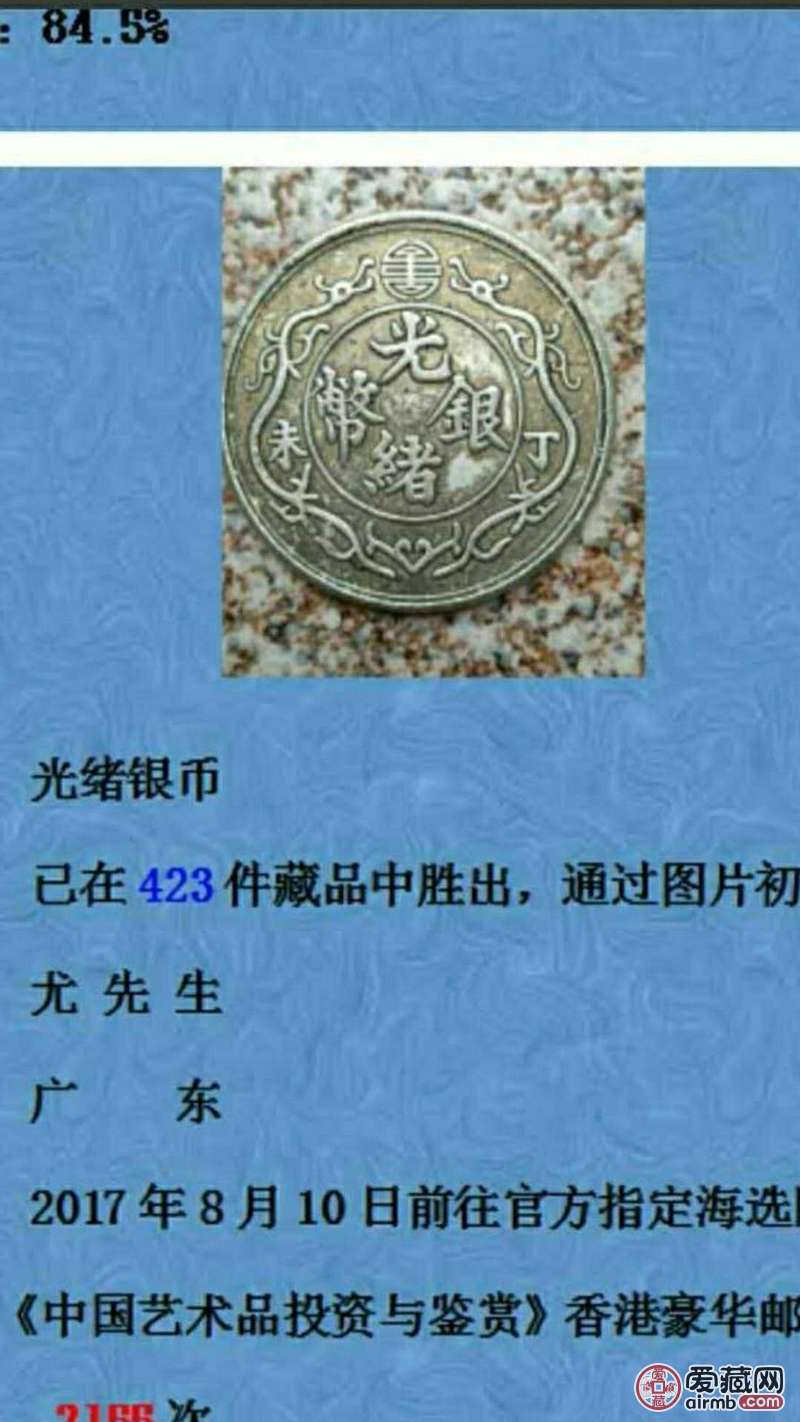 光绪银币丁未双龙一两.十大珍之