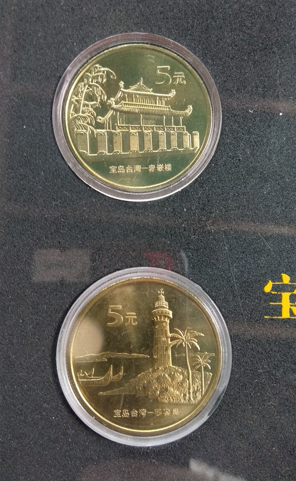 道乐堂藏品——中华人民共和国台湾风光纪念币一套5枚