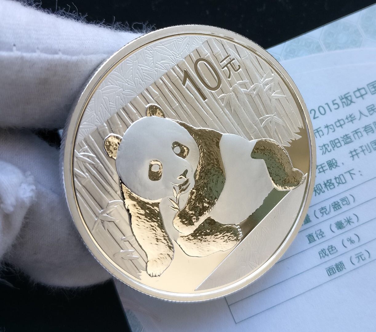 【2015熊猫银币】1盎司,送
