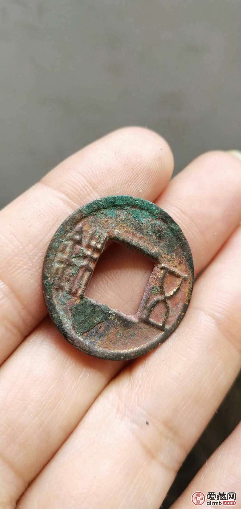 鎏金五铢上杠红斑绿锈品相