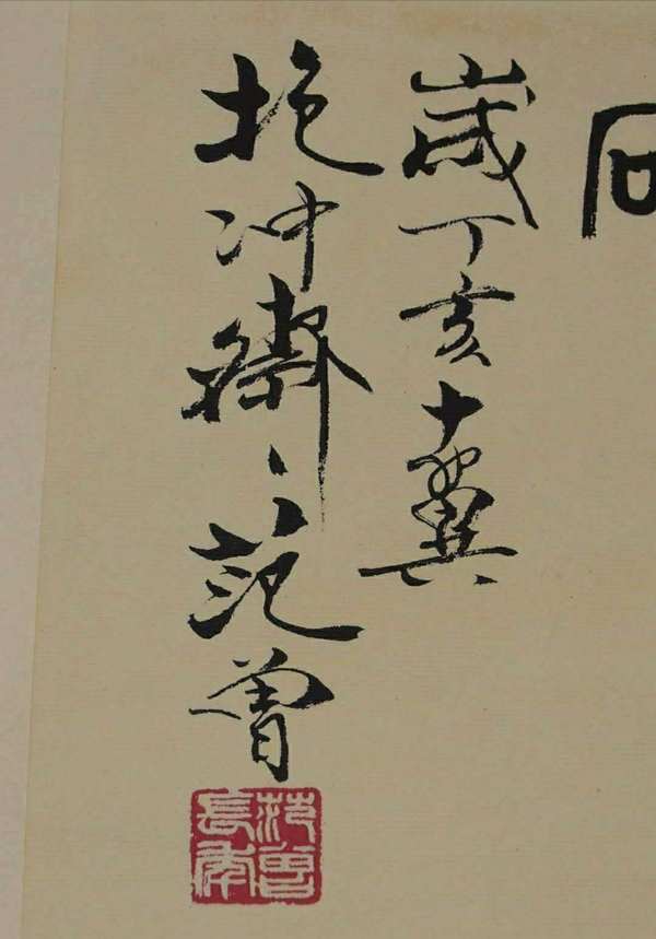 范曾《东坡赏妍》宣纸卷轴挂画中堂画,宽约0.6米