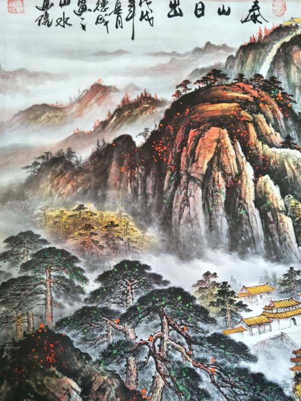 新品来袭泰山日出中堂画一幅名家作品此画