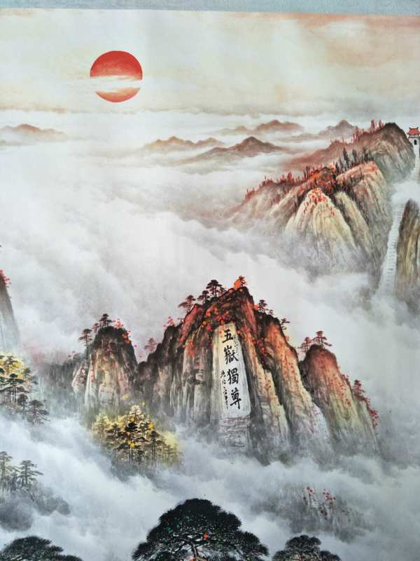 新品来袭泰山日出中堂画一幅名家作品此画
