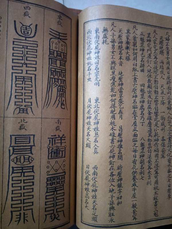 桃花镇符咒图温馨提示宝贝是宣纸线装竖版繁体